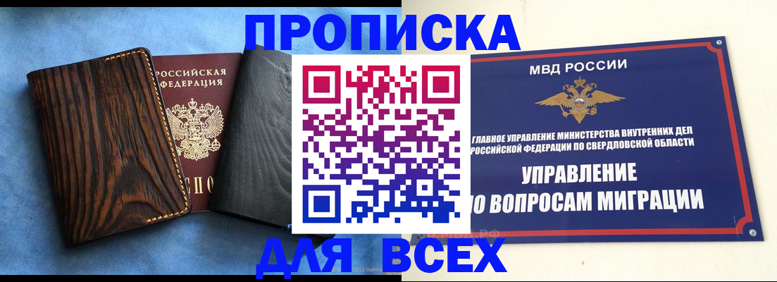 прописка в Новомосковске